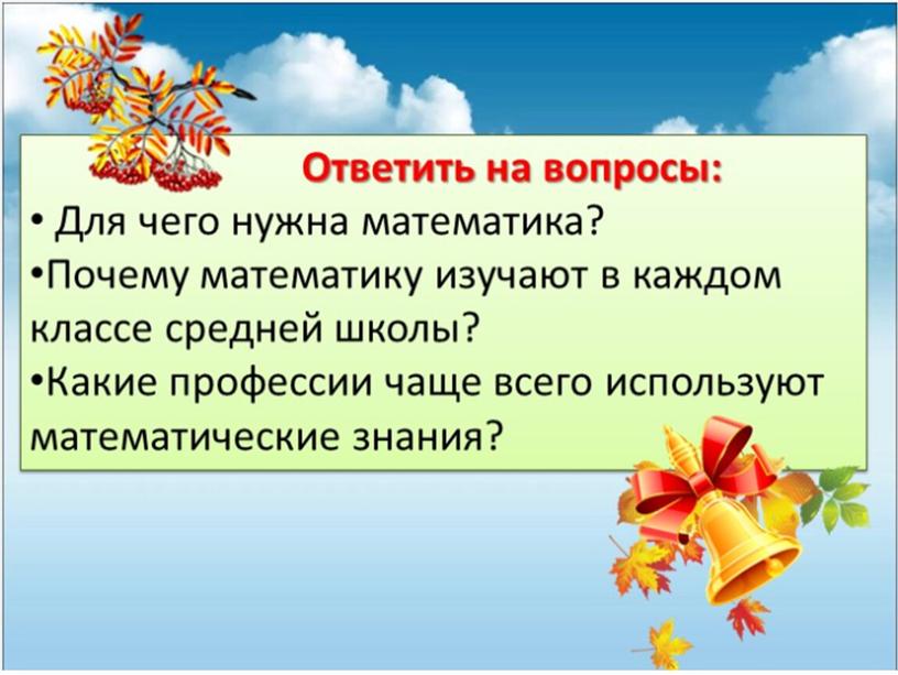 Вводный урок по алгебре 8 класс