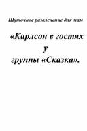 Обложка для материала "В гостях у детей Карсон"