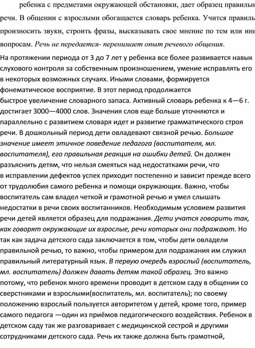 В общении с взрослыми обогащается словарь ребенка