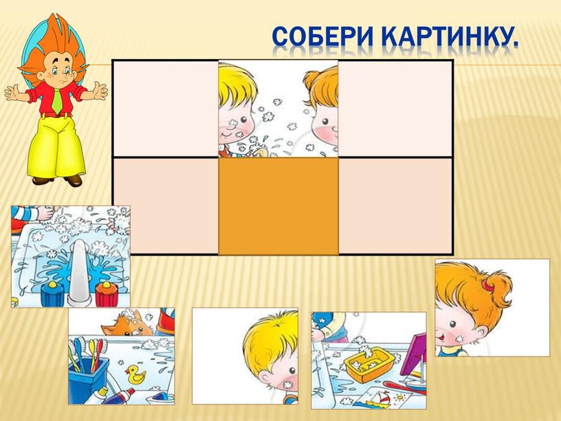 Собери картинку. 2