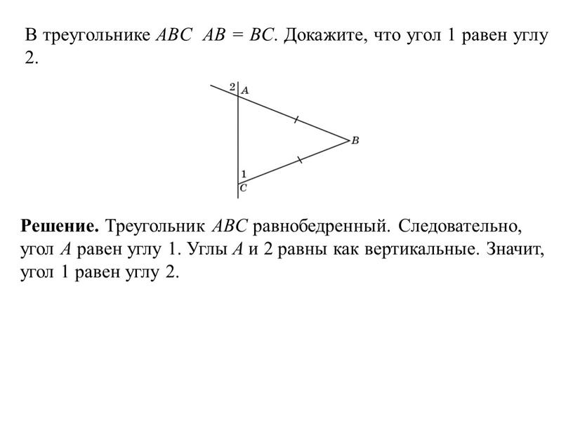 В треугольнике ABC AB = BC