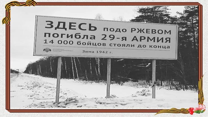 Урок литературы в 10 классе«Вам - всё это, живые…»Стихотворение А.Т. Твардовского «Я убит подо Ржевом..»