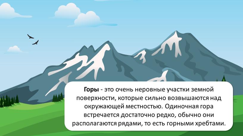 Рыхлую почву равнин легко размывает вода: талая или дождевая