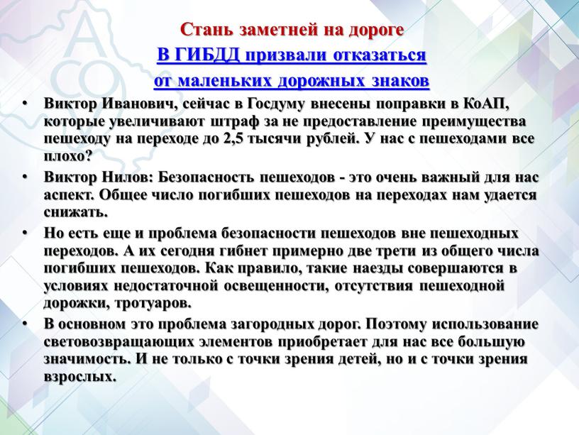 Стань заметней на дороге В ГИБДД призвали отказаться от маленьких дорожных знаков