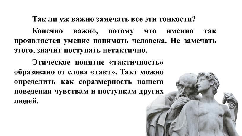 Так ли уж важно замечать все эти тонкости?