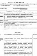 Конспект урока по самопознанию в 3 классе, тема: "Учение – мой труд"