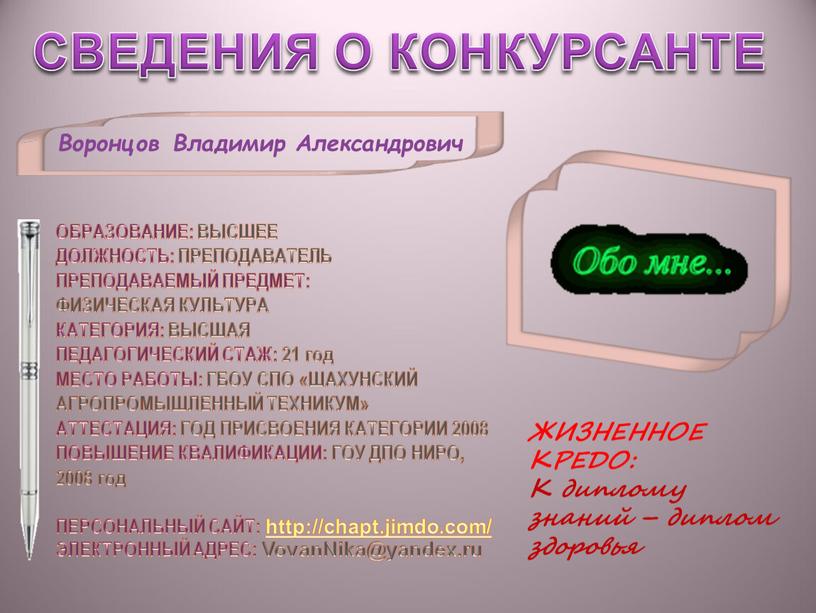 ОБРАЗОВАНИЕ: ВЫСШЕЕ ДОЛЖНОСТЬ: