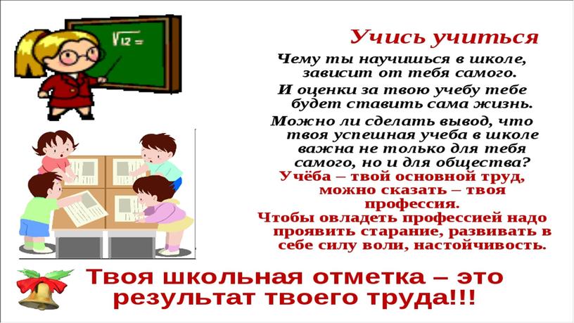 "Учение деятельность школьника" презентация по обществознанию 6 класс