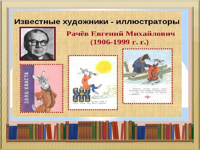 Презентация по ИЗО на тему: «Твои книжки» (3 класс).