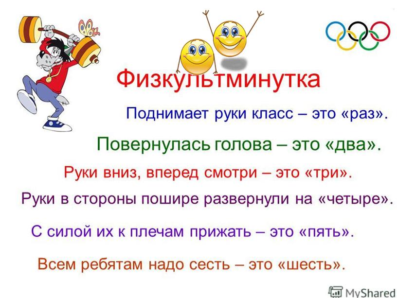 УРОК МАТЕМАТИКИ В 4 классе«ПУТЕШЕСТВИЕ  СМАЙЛИКА  В СТРАНУ МНОГОЗНАЧЫХ ЧИСЕЛ»