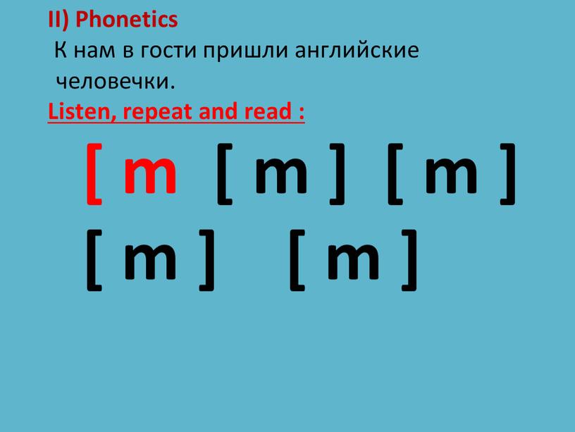 II) Phonetics К нам в гости пришли английские человечки