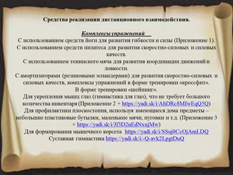 Средства реализации дистанционного взаимодействия