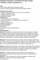 Обложка для материала Сценарий мероприятия к Дню Матери