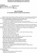 Обложка для материала ИНСТРУКЦИЯ по оказанию первой помощи пострадавшему