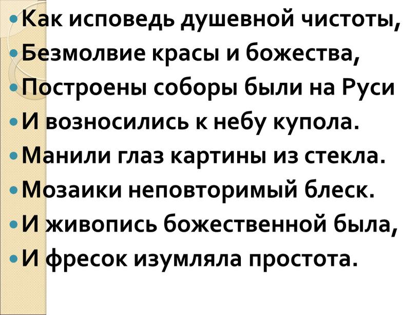 Как исповедь душевной чистоты,