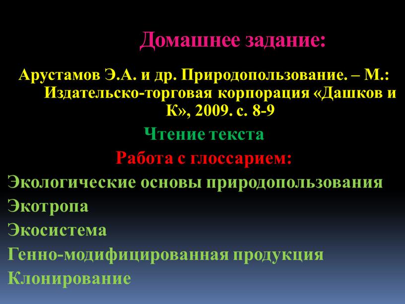 Домашнее задание: Арустамов Э