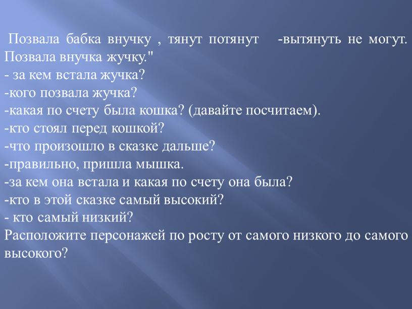 Позвала бабка внучку , тянут потянут -вытянуть не могут