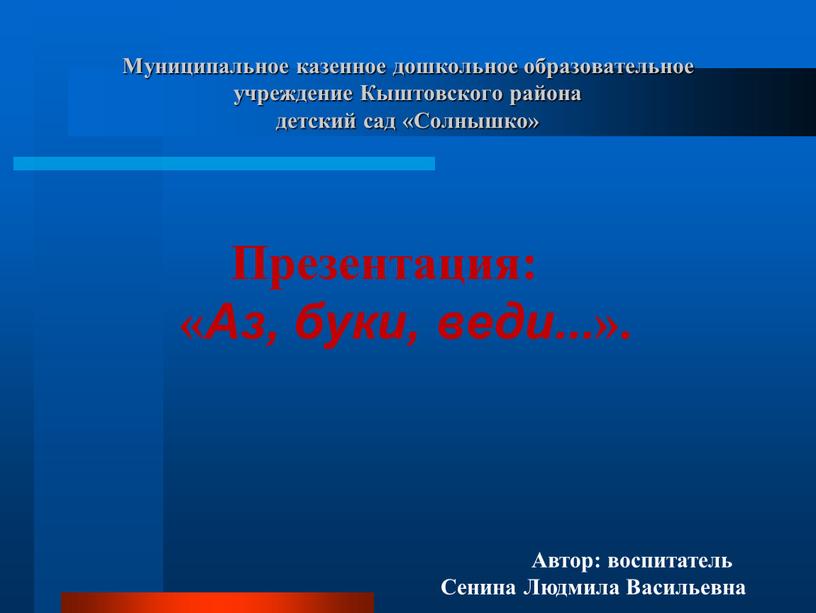 Муниципальное казенное дошкольное образовательное учреждение