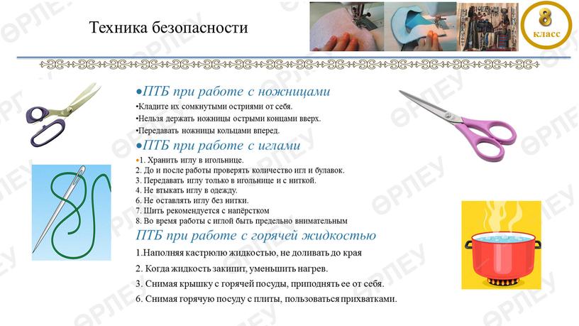 Техника безопасности ПТБ при работе с ножницами