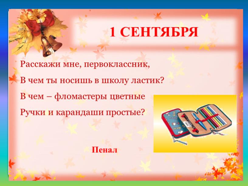 «Зачем человеку знания? Путешествие  в страну знаний» Внеклассное мероприятие по  ВНЕУРОЧНОЙ ДЕЯТЕЛЬНОСТИ  «РАЗГООВОР О ВАЖНОМ» 1класс