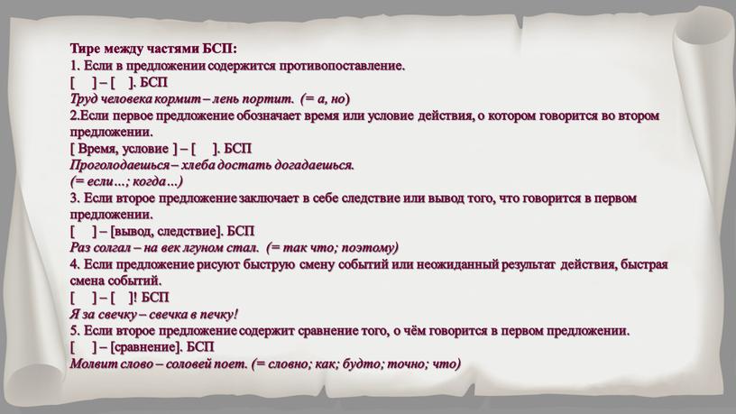 Тире между частями БСП: 1. Если в предложении содержится противопоставление