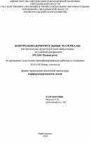 Обложка для материала контрольно-измерительный материал для проведения промежуточной аттестации по учебной дисциплине ОУД.01 Родная речь