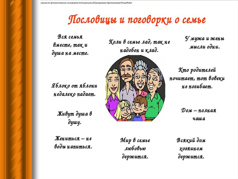 Презентация к уроку обществознания "Правовые основы брака и семьи", 8 класс