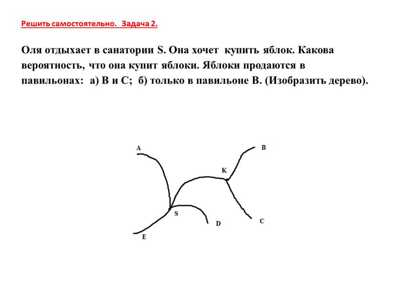 Решить самостоятельно. Задача 2