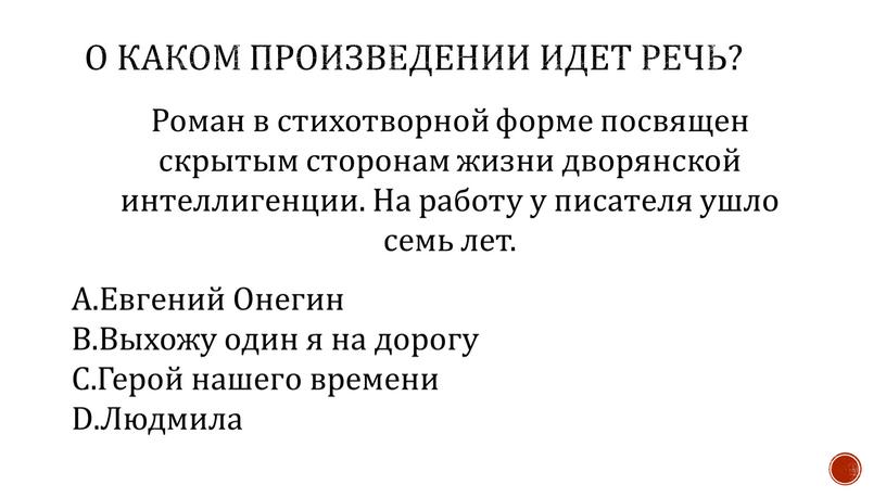 О каком произведении идет речь?