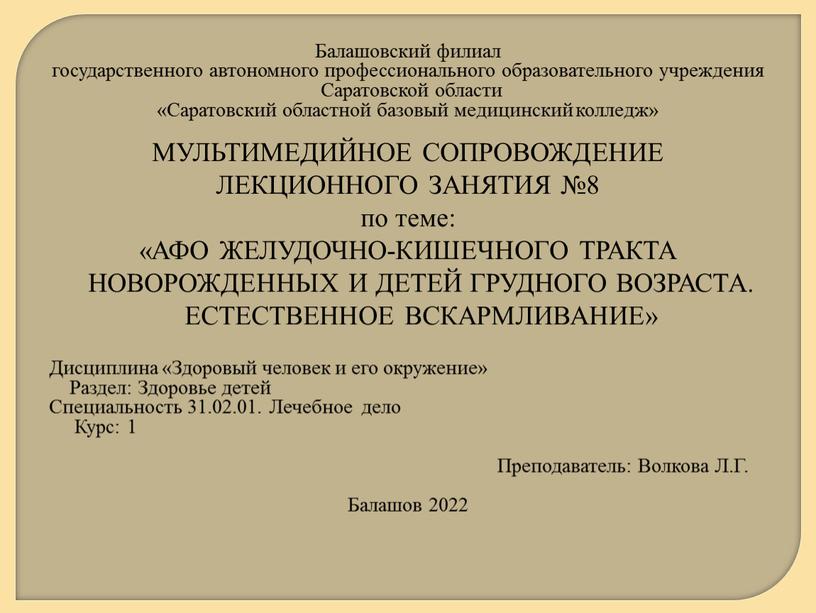 Балашовский филиал государственного автономного профессионального образовательного учреждения