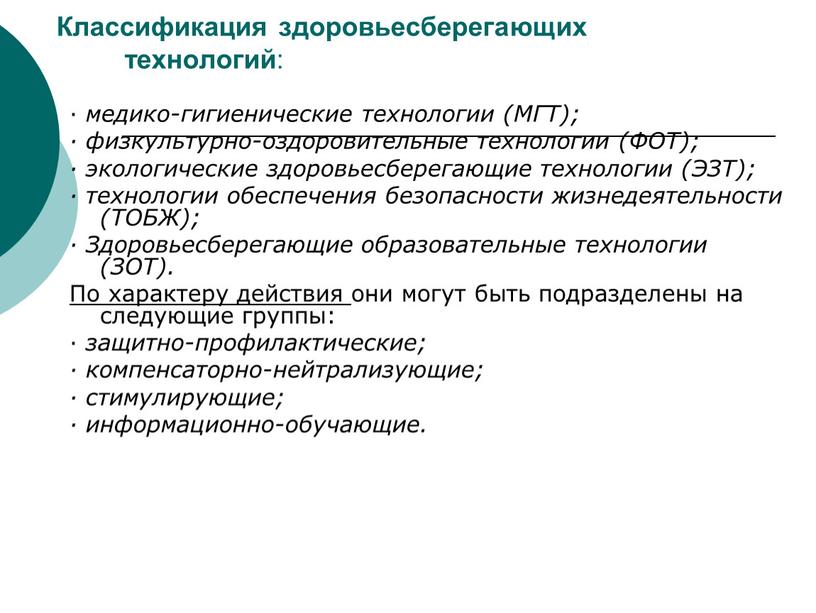 Здоровьесберегающие технологии на уроках технологии презентация