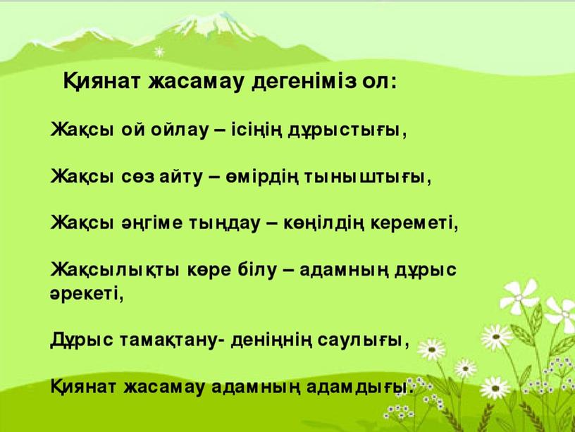 Қиянат  жасамау  дегеніміз  не ?