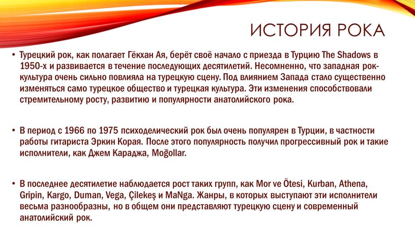 История рока Турецкий рок, как полагает