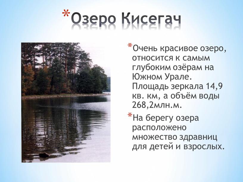 Очень красивое озеро, относится к самым глубоким озёрам на