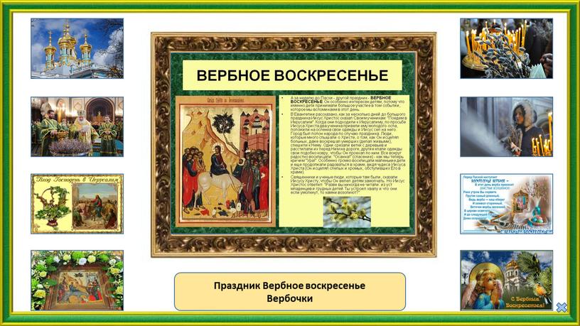 Праздник Вербное воскресенье Вербочки