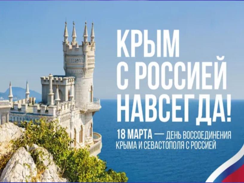 Презентация "Крым и Россия вместе"