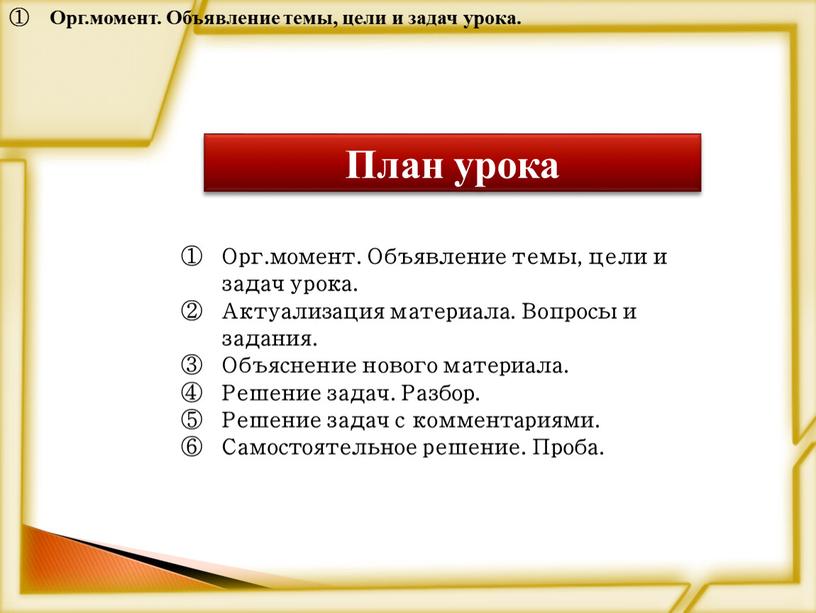 Орг.момент. Объявление темы, цели и задач урока