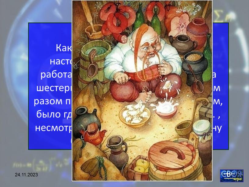 Портрет – 20 Какой герой сначала «жил, как настоящий запорожец: ничего не работал, спал три четверти дня, ел за шестерых косарей и выпивал за одним…