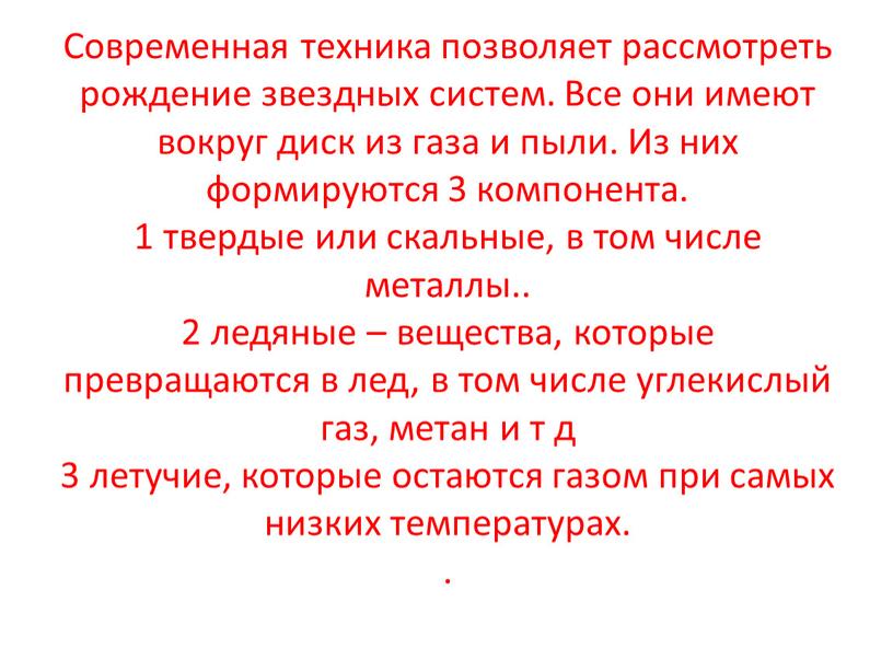 Современная техника позволяет рассмотреть рождение звездных систем