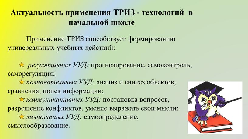 Педагогическая технология триз в доу презентация