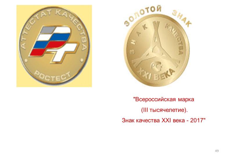 Всероссийская марка (III тысячелетие)