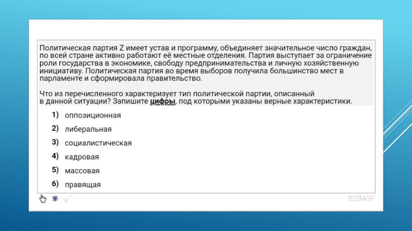 Экспресс-курс по обществознанию по разделу "Политика" в формате ЕГЭ: подготовка, теория, практика.