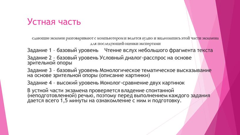 Устная часть Задание 1 – базовый уровень