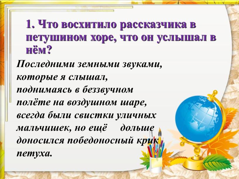 Что восхитило рассказчика в петушином хоре, что он услышал в нём?