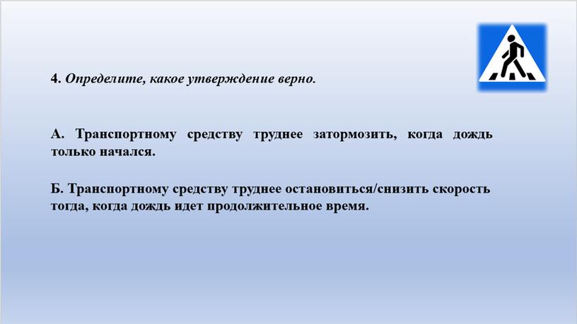 Тестовые задания на знания основ привил дорожного движения 5-6 классы