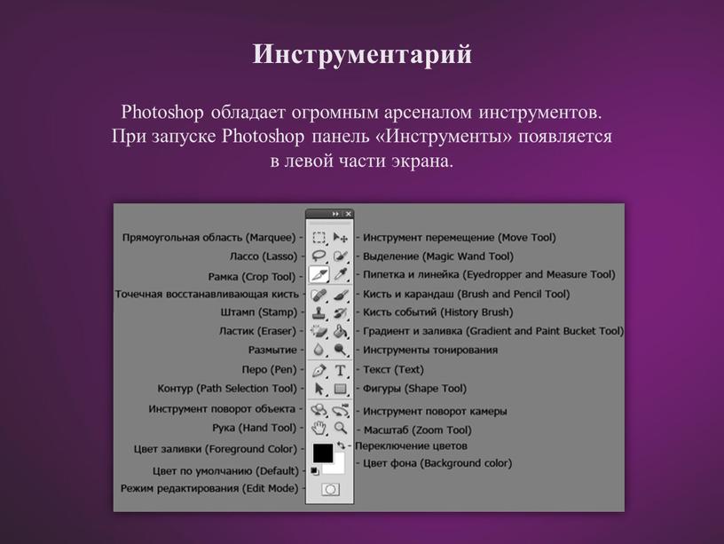 Photoshop обладает огромным арсеналом инструментов