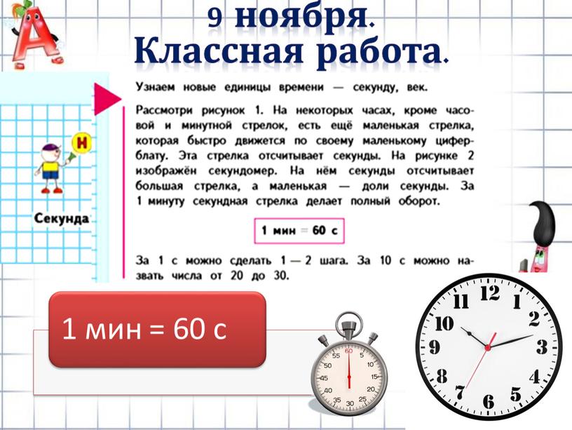 9 ноября. Классная работа.