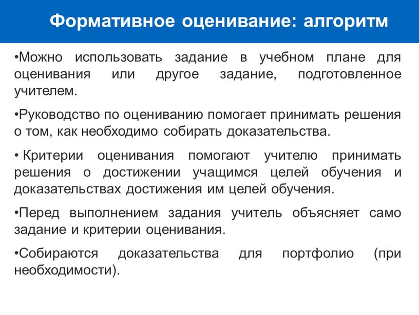 Можно использовать задание в учебном плане для оценивания или другое задание, подготовленное учителем