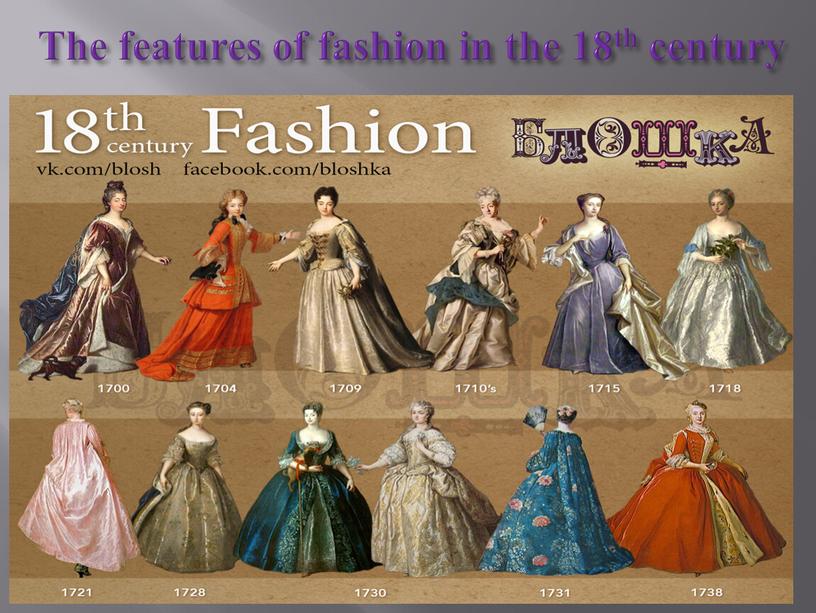 The features of fashion in the 18th century