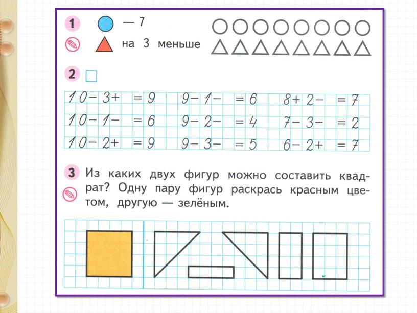 Презентация по математике на тему "Прибавить и вычесть число 4" 1 класс